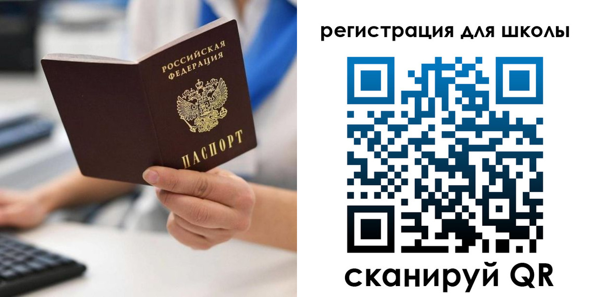 прописка для школы в Донецке