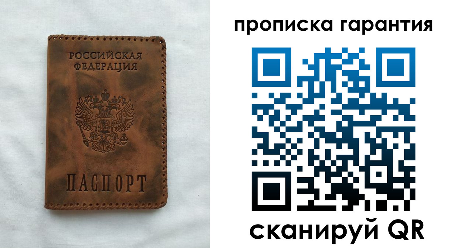 прописка для работы в Донецке