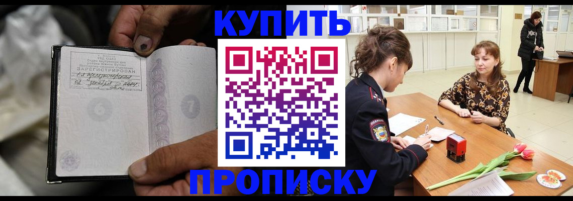 временная прописка в Донецке