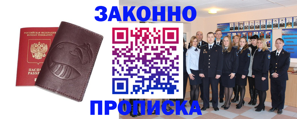 временная прописка в Донецке