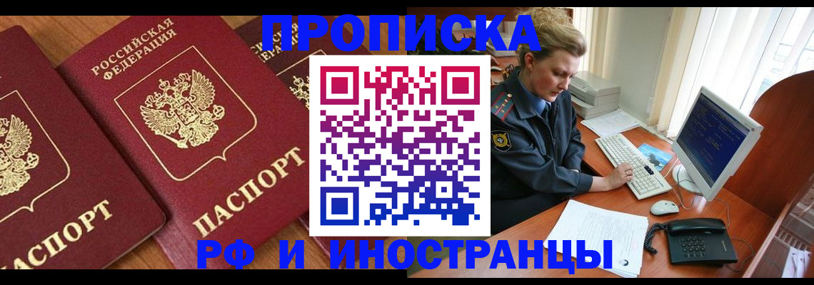 прописка законно в Донецке