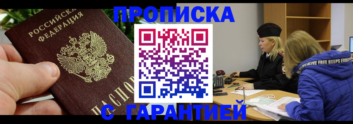 прописка регистрация в Донецке