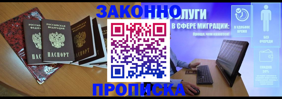 временная регистрация недорого в Донецке
